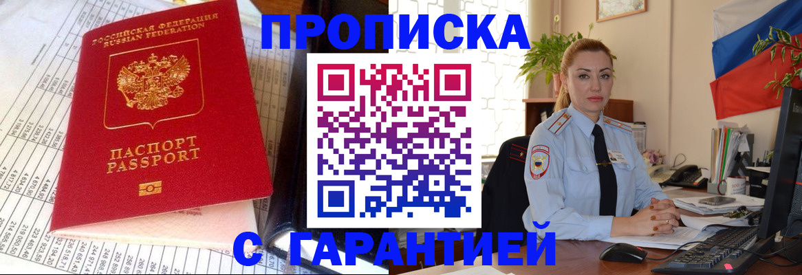 прописка 2025 в Обояни