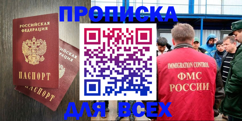 временная регистрация купить в Обояни