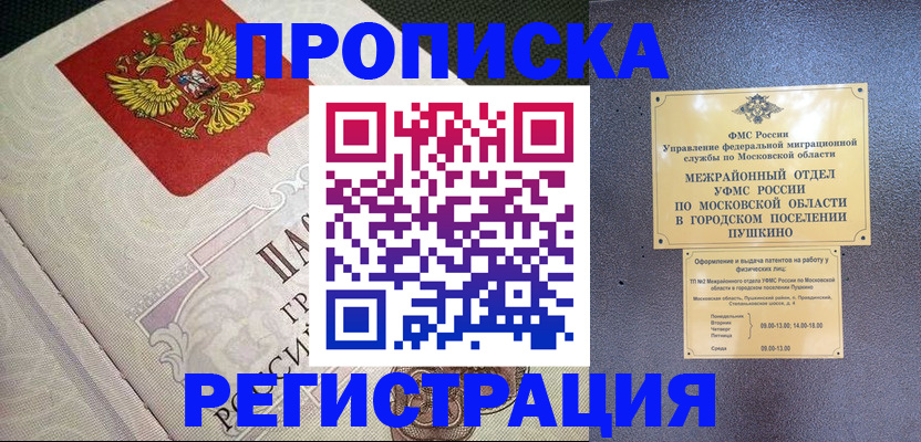 временная прописка в Обояни